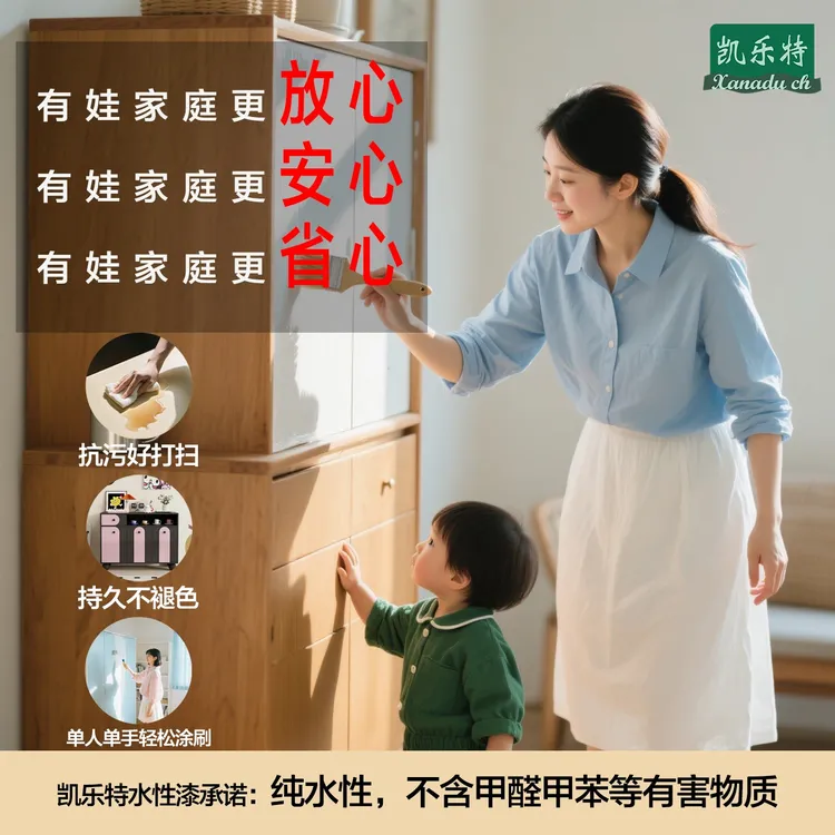 凯乐特 | 儿童房专用木质家具翻新改色水性漆环保安全木器漆