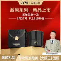 【专攻暗黄，斑点】JYVI真怡美誓白淡斑焕采面膜
