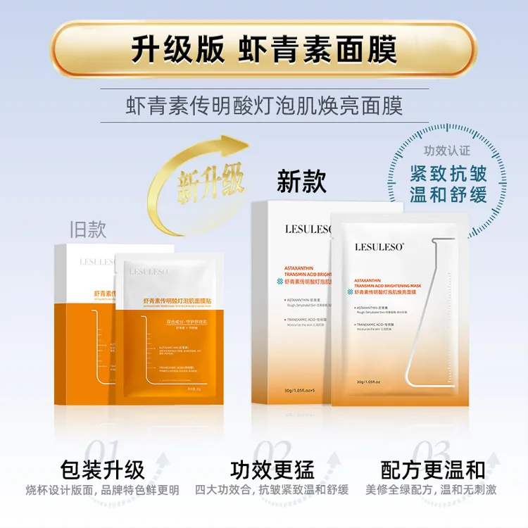 丽素丽速虾青素补水保湿传明酸面膜提亮肤色焕亮贴片面膜紧致