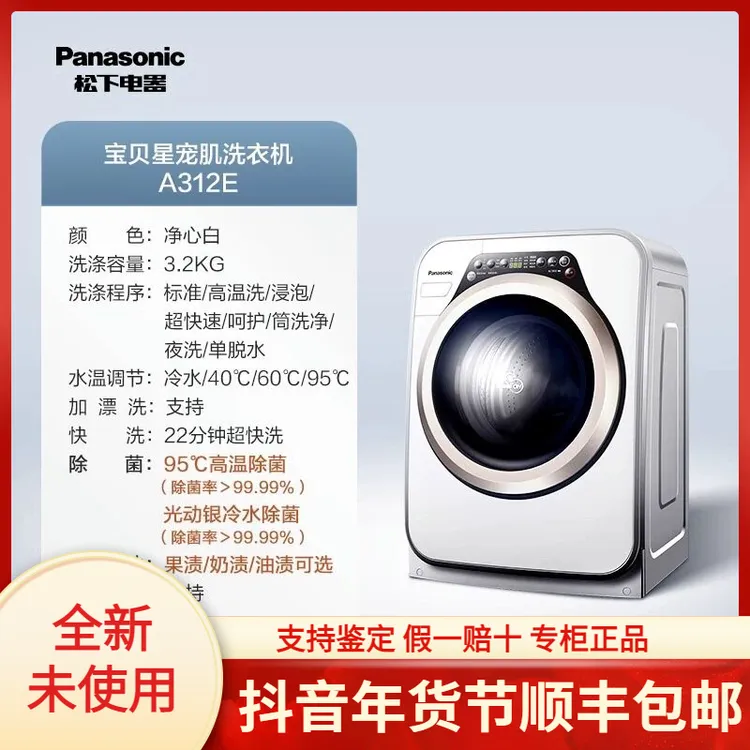 未使用 Panasonic/松下 小家电松下A312E迷你洗衣机32公斤全自动