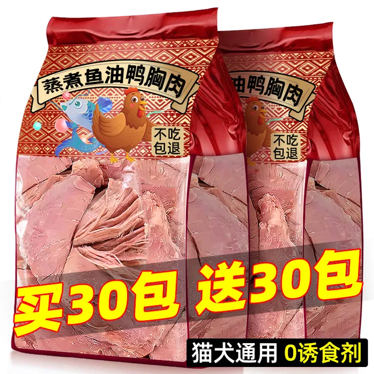 蒸煮鱼油鸭胸肉狗狗零食湿粮主食缓解猫犬通用泪痕蒸煮鸭小胸补水