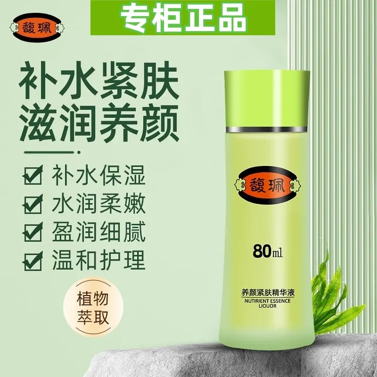 馥珮养颜紧肤精华液80ml海藻精华深层补水男女保湿护肤品秋冬滋润