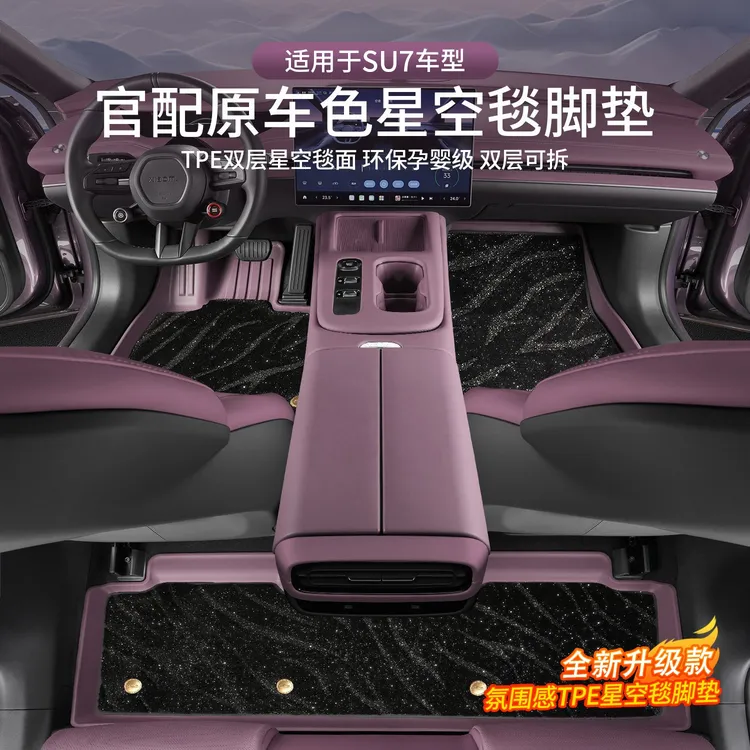 适用于小米YU7/SU7注塑脚垫全TPE满天星脚垫防滑耐磨内饰配件用品
