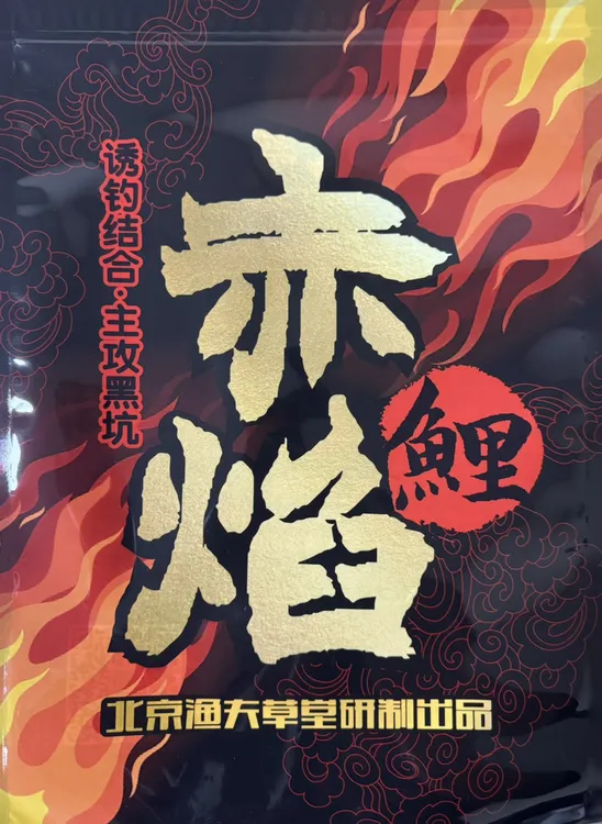 垂钓鲤鱼专用饵料，手窝一体，成份丰富状态极致，添加五种留底炮
