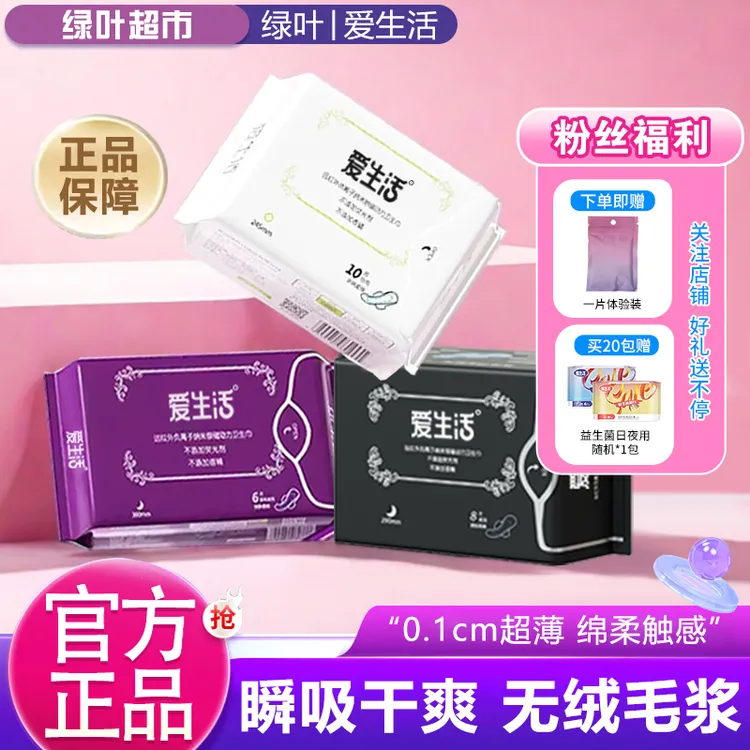爱生活卫生巾绿叶正品超薄透气防侧漏姨妈巾加长卫生巾夜用安睡裤