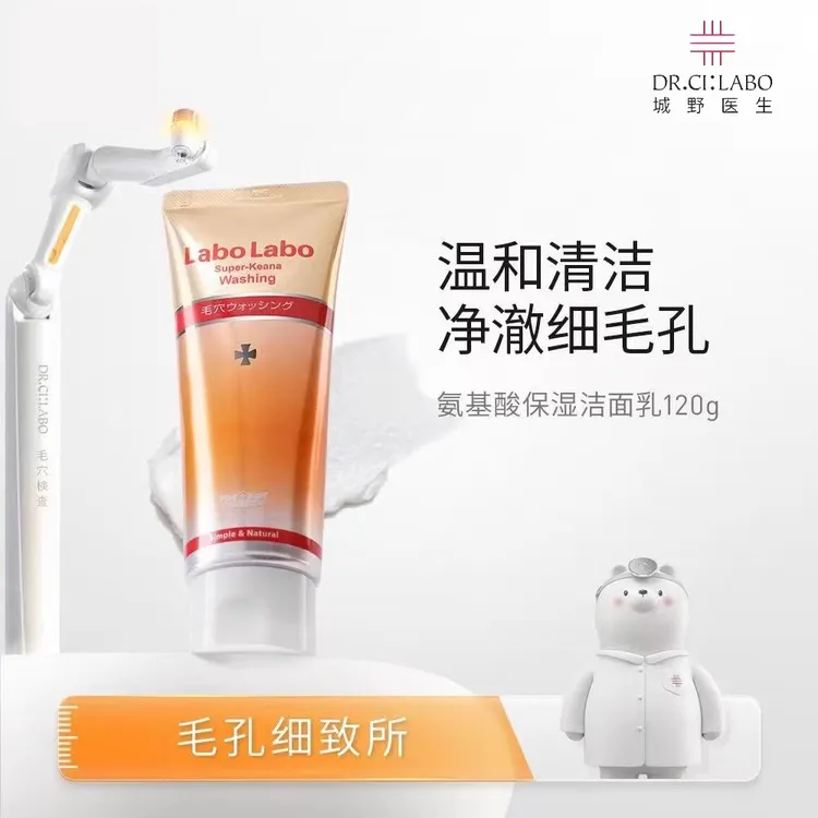 DR.CI:LABO/城野医生氨基酸洗面奶收缩毛孔通深层清洁控油洁面乳