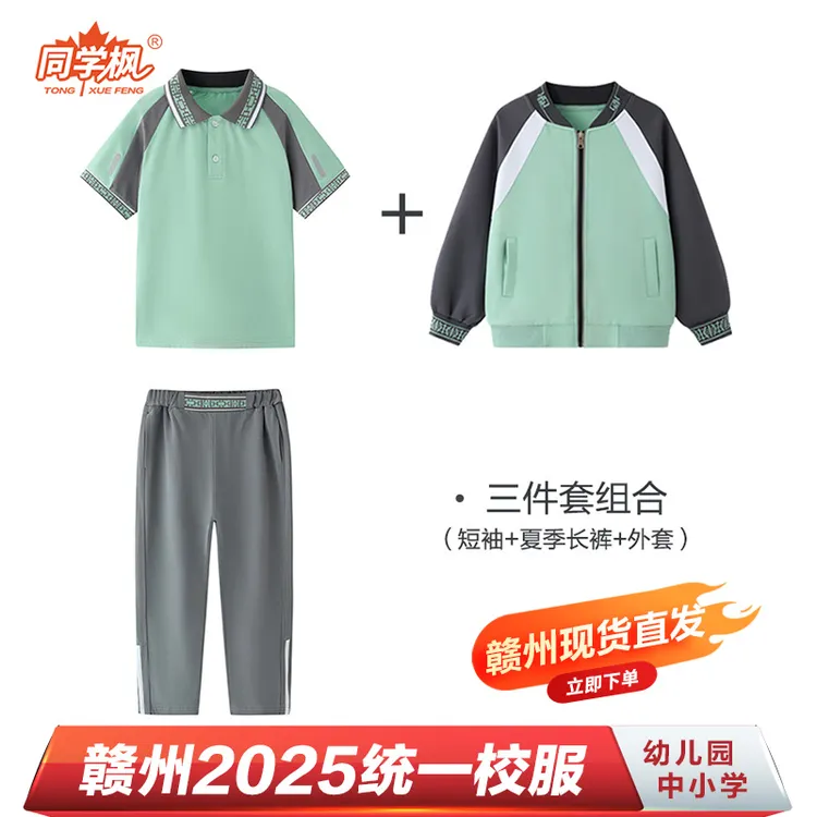 赣州校服秋季2025新款现货夏裤子长袖单件上衣外套三件套统一款式