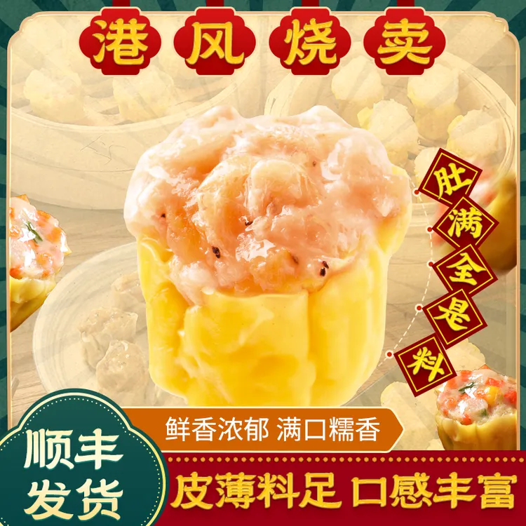 【烧卖合集】雅芳园港式风味下午茶美味纸皮技术冷冻食品懒人速食