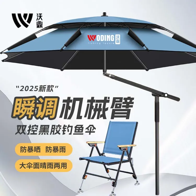 沃鼎钓鱼伞新款机械臂双弯双控遮阳伞户外垂钓抗风大伞雨伞钓伞