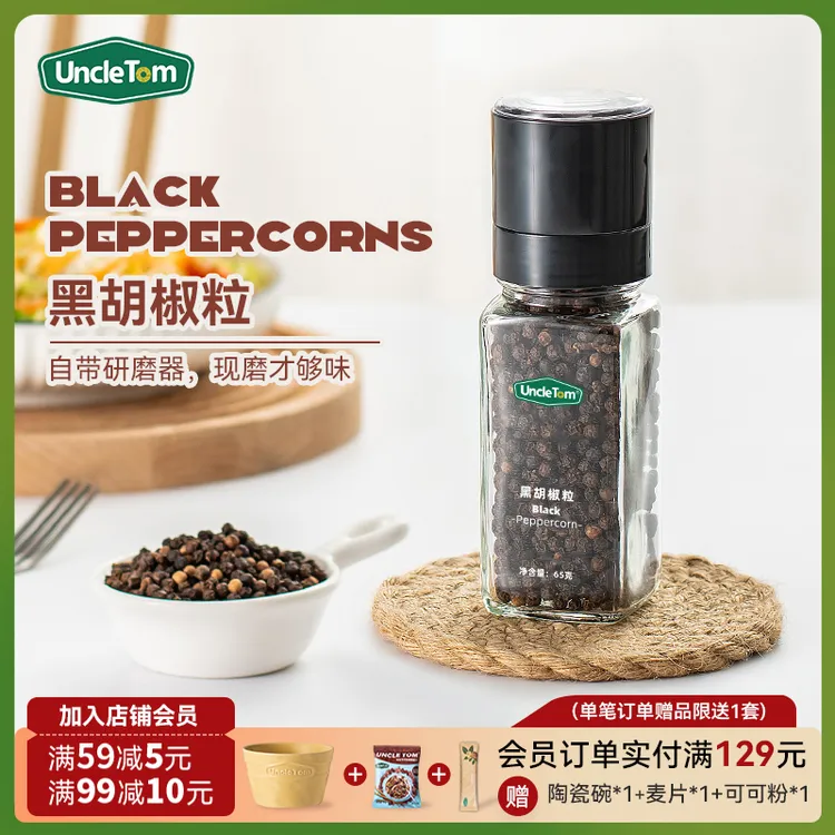 Uncle Tom黑胡椒粒自带研磨器健身西餐可调粗细纯胡椒粉姜黄奶65g
