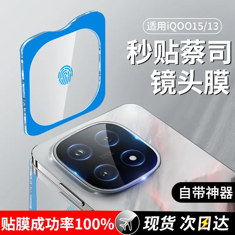 适用iQOO15镜头膜iQOO13摄像头保护膜vivoiqoo爱酷手机配件钢化膜