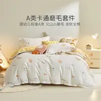 罗莱儿童全棉磨毛四件套纯棉加厚保暖床品秋冬天床单被套