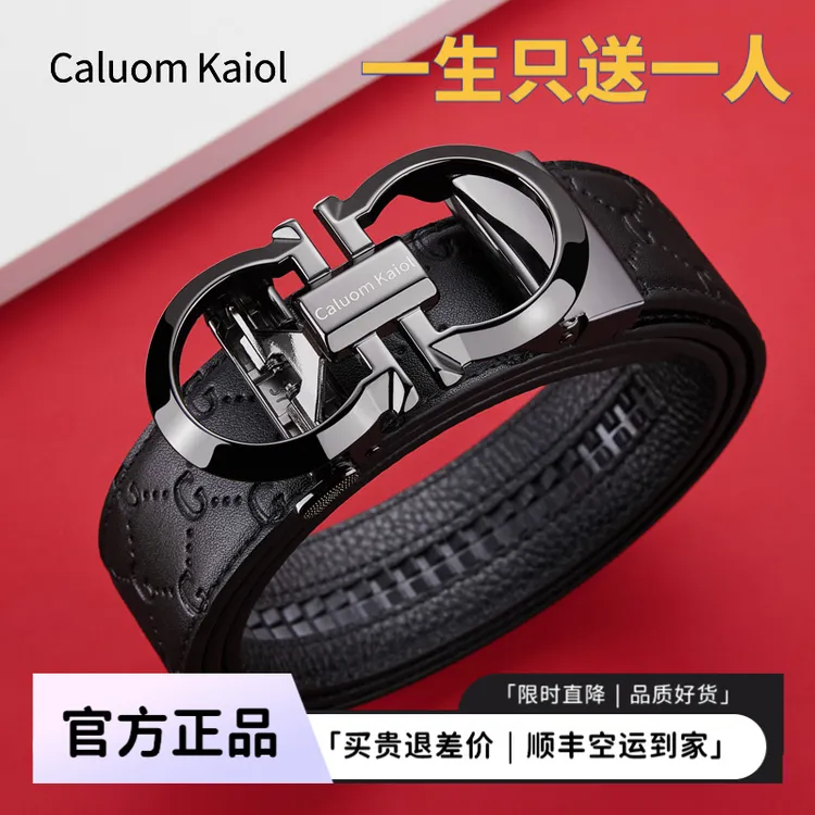 Caluom Kaiol品牌男士爆款皮带时尚高档男款裤腰带皮带送男友老公