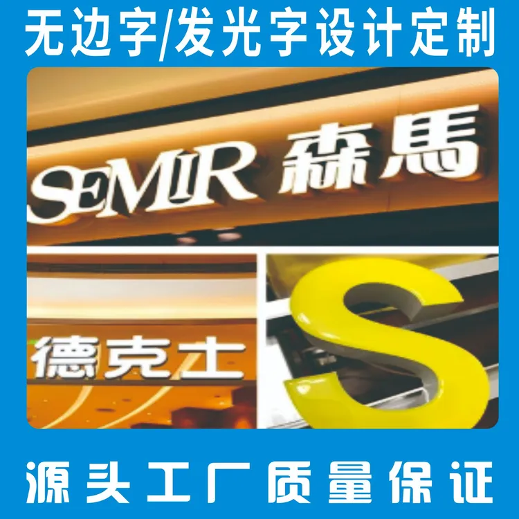门头广告字无边广告字定制PVC不锈钢亚克力广告牌制作