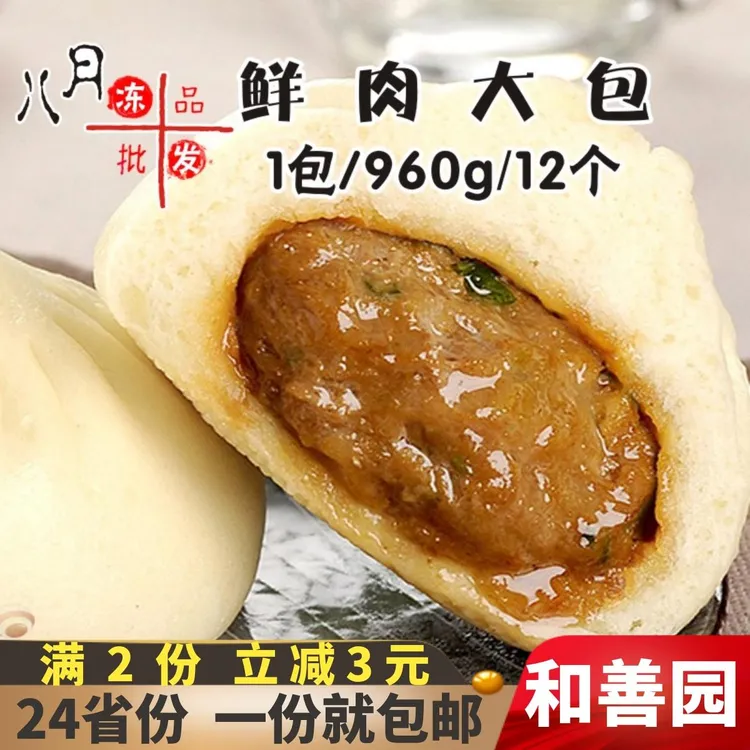 和善园鲜肉大包家庭装包子多种口味选择960g大份量质量保证