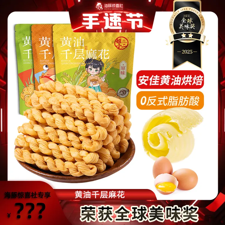 动物黄油烘焙】千层麻花 恒温酥脆奶香微甜代餐健康零食81g*2