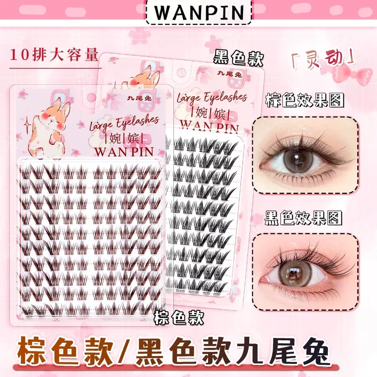 婉嫔九尾兔狐系假睫毛斜飞自然仿真浓密卷翘拉长眼尾上镜新手睫毛