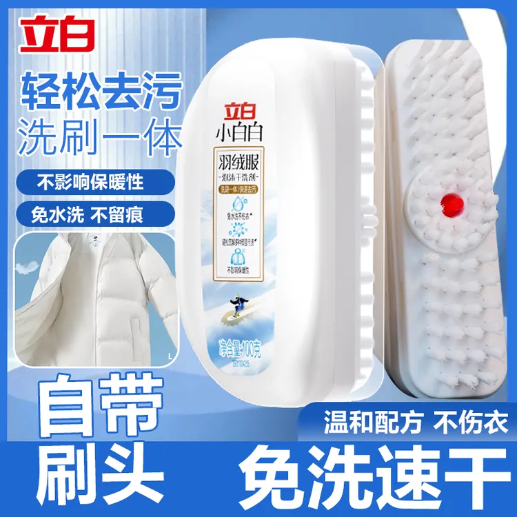 立白小白白羽绒服泡沫干洗剂方便快捷随身可带随时可刷一抹即净