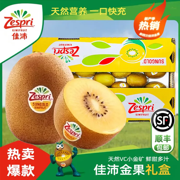 新西兰佳沛奇异果金果整箱zespri进口黄心猕猴桃整箱礼盒顺丰包邮