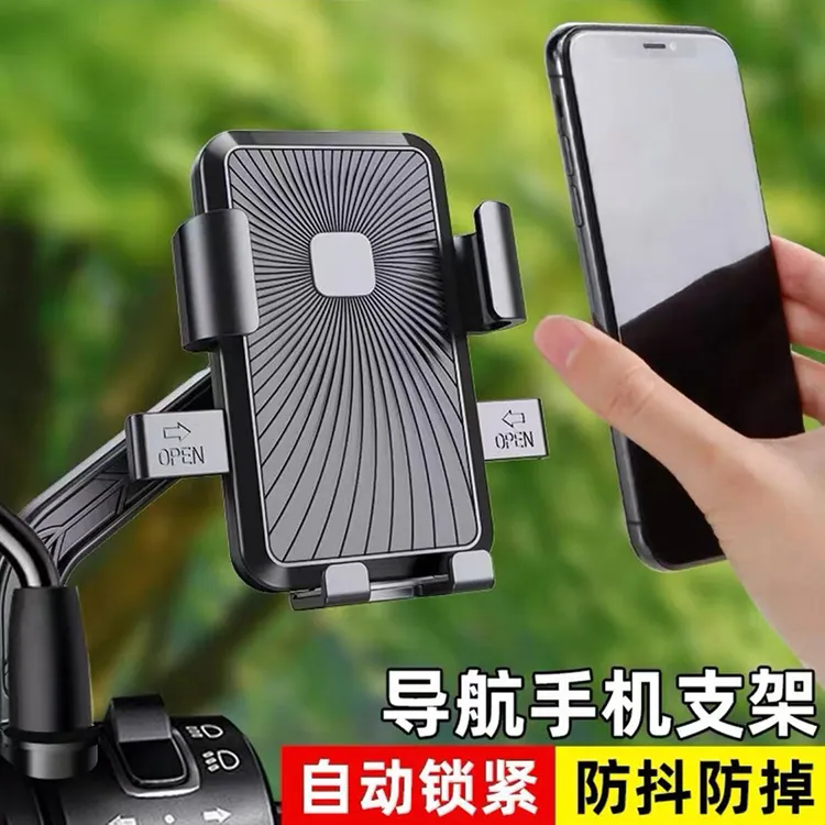 电动车骑行手机支架导航外卖车载防震电瓶车自行车摩托车通用