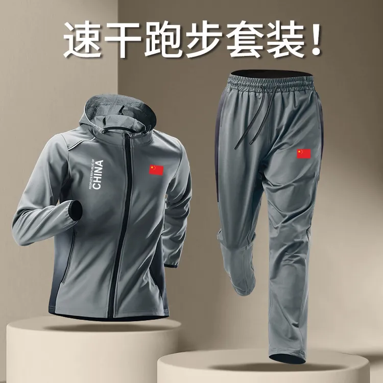 中国队运动服套装男秋季跑步速干衣外套晨跑训练裤休闲骑行健身服