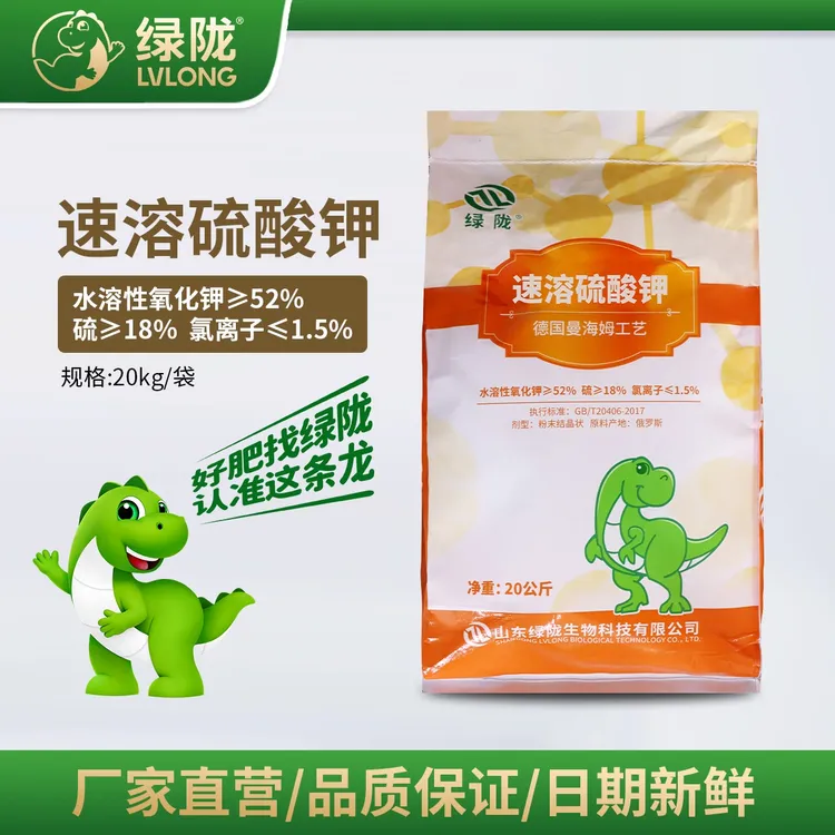 绿陇硫酸钾水溶粉剂冲施滴灌膨果上色增甜高钾肥蔬菜
