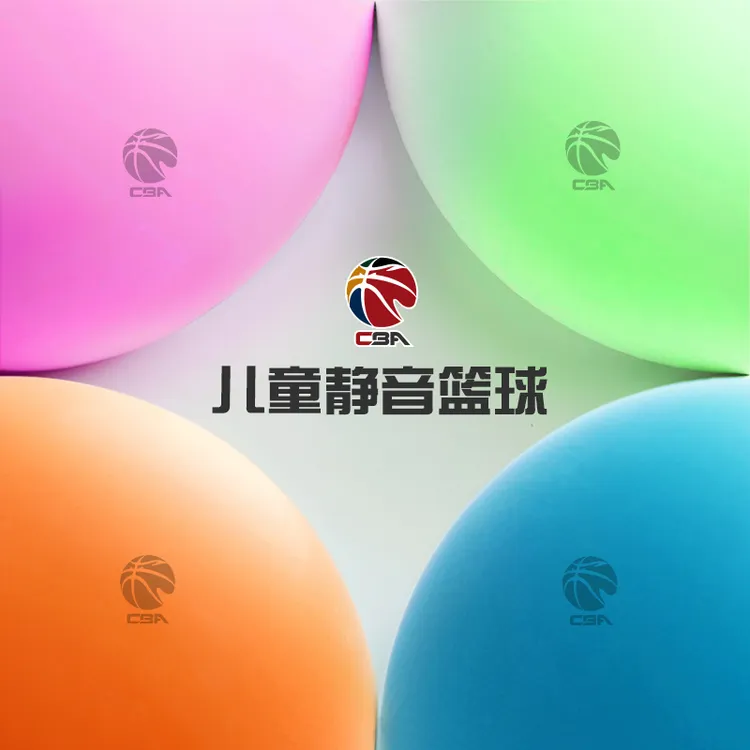 CBA静音篮球儿童成人专用室内无声专业训练球7号5号小皮球不掉渣