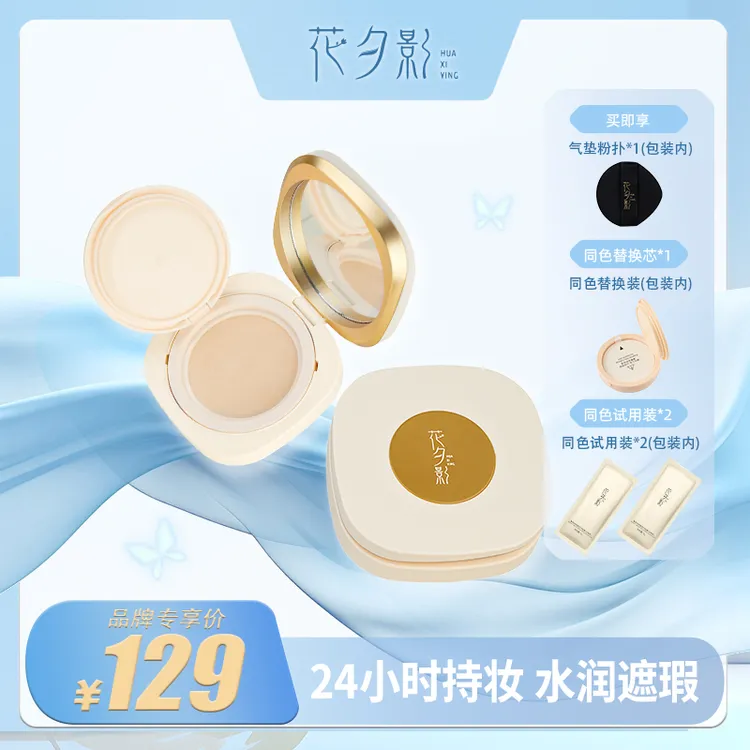 【达人专属】花夕影防水防汗不脱妆遮瑕滋润24小时持妆不怕脱气垫L