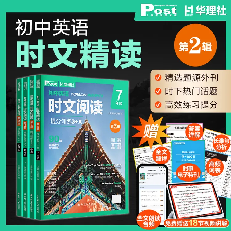 2025华理社SSP时文英语阅读中考初中英语时文阅读上海学生英文报