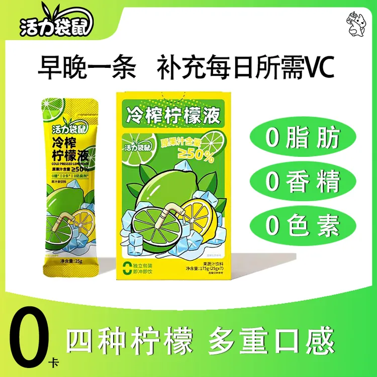 活力袋鼠柠檬浓缩冷榨液0卡饮料夏日休闲饮品柠檬水汁VC独立包装