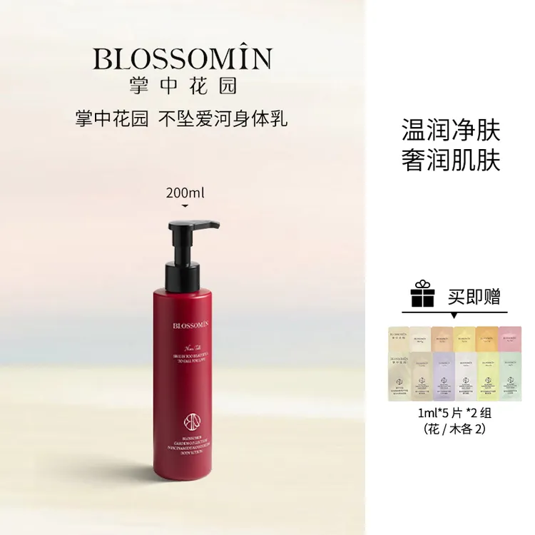 掌中花园紧致香氛身体蜜乳持久留香保湿滋润身体乳清爽不油腻