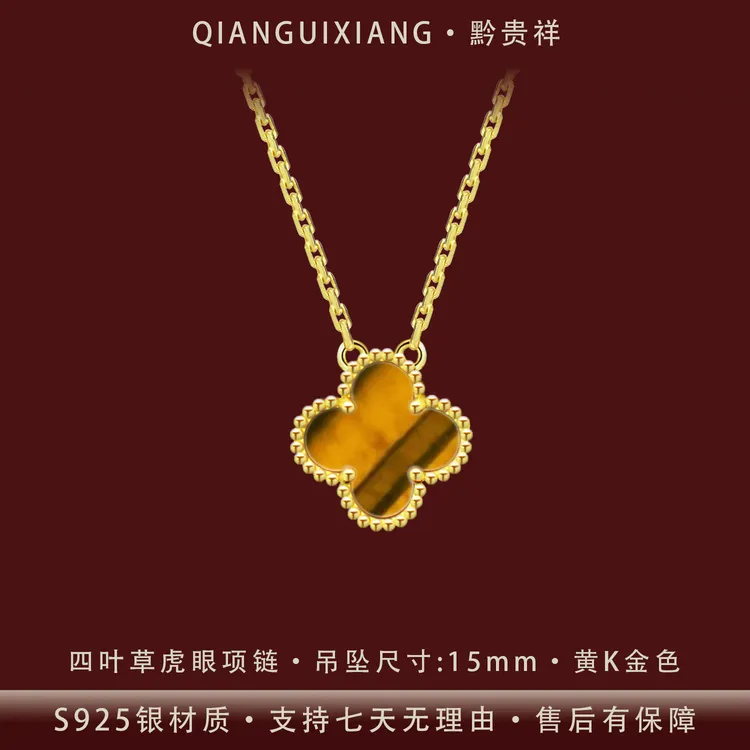 黔贵祥 坠链均925银 轻奢双面虎眼四叶草通体银项链镀黄K金防过敏