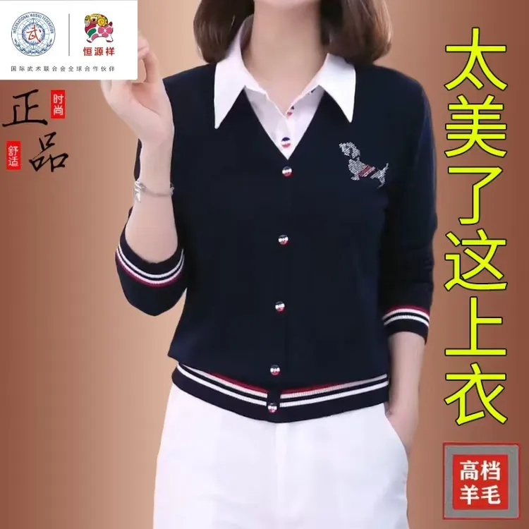 恒源祥彩羊春秋新款烫钻高级感翻领假两件针织衫女毛衣羊毛衫上衣