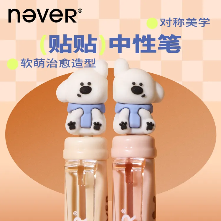 NEVER贴贴笔速干按动中性笔st刷题笔黑笔高颜值ins可爱顺滑