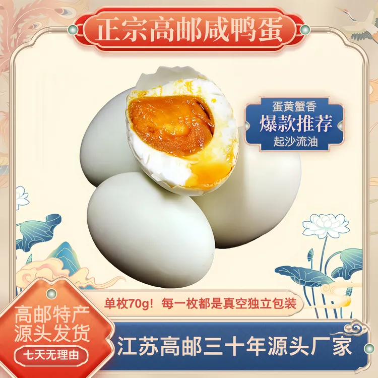 【家庭装】正宗江苏高邮特产开袋即食真空包装古法腌制麻鸭咸鸭蛋