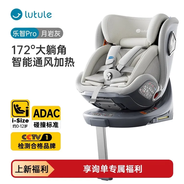 路途乐乐智Pro儿童安全座椅汽车用0-4-12岁宝宝婴儿车载iSize座椅