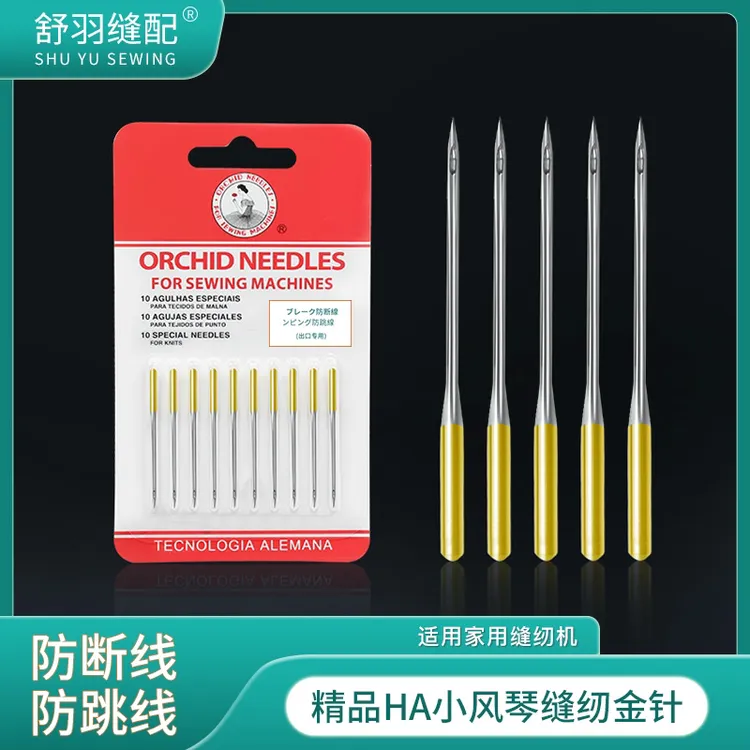 大师傅推荐-精品HA小风琴耐高温防断线防跳线进口家用缝纫机金针