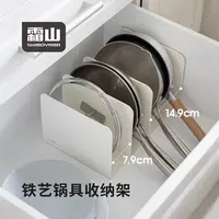 【霜山】铁艺锅具收纳架厨房砧板置放架家用烤盘储存架橱柜整理架