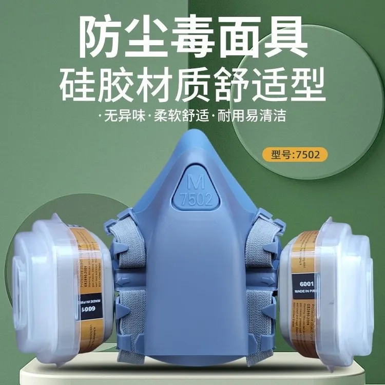 7502防毒面具防尘防烟防毒喷漆装修化工气体工业粉尘打磨防护面罩