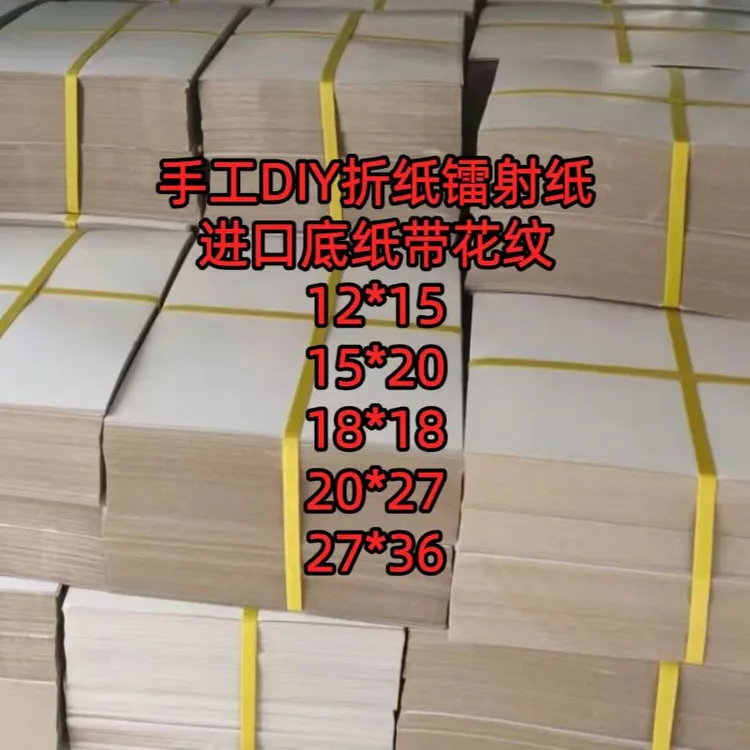 手工DIY折纸镭射纸多尺寸