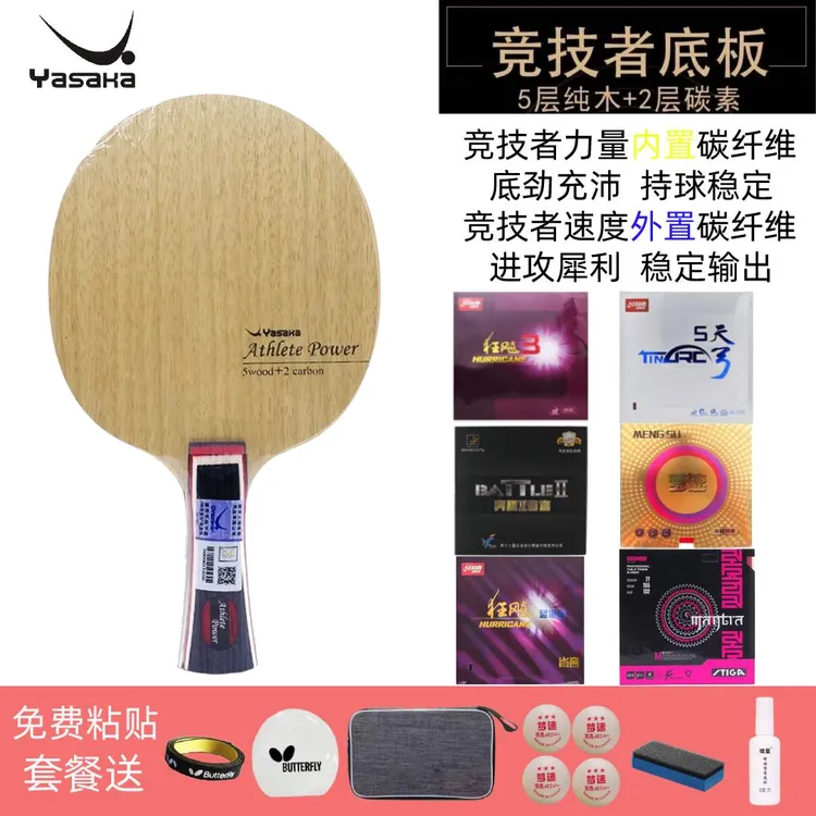 亚萨卡竞技者power乒乓球底板竞技者 力量专业级乒乓底板快攻弧圈