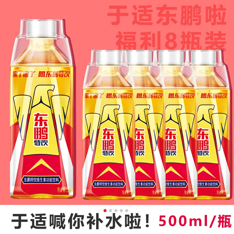 【官方仓】500ml*8瓶东鹏特饮维生素运动饮料冰镇提神扫码赢红包