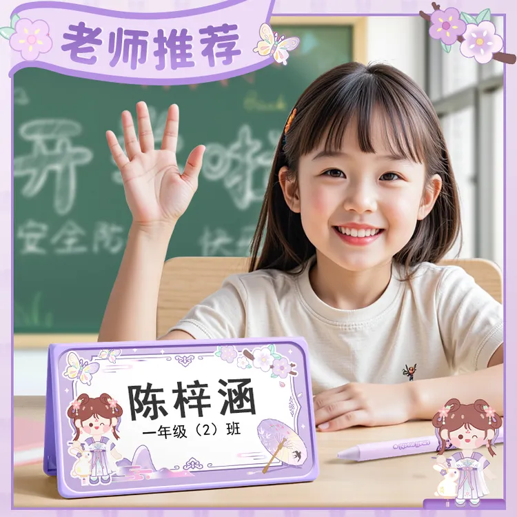 姓名牌一年级小学生桌牌定制名字小朋友桌面立牌防摔可折叠新生开