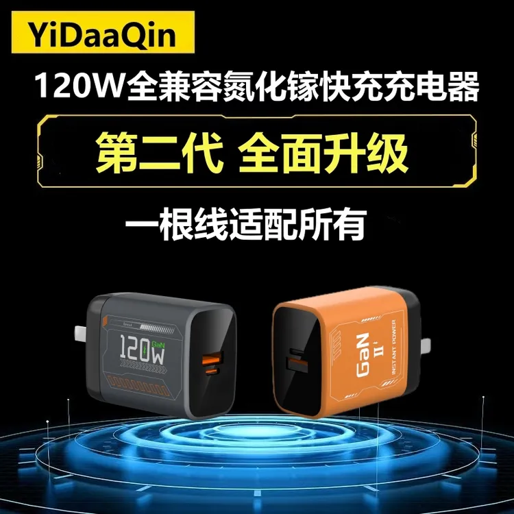 隐达擎Ⅱ代升级版120W氮化镓充电器适用华为荣耀iQOOvivoOPPO小米