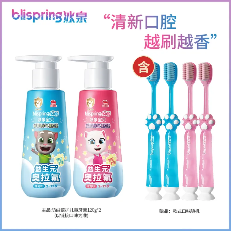 冰泉奥拉氟儿童牙膏防蛀牙防龋齿2-12岁宝宝含氟按压式牙膏 DB
