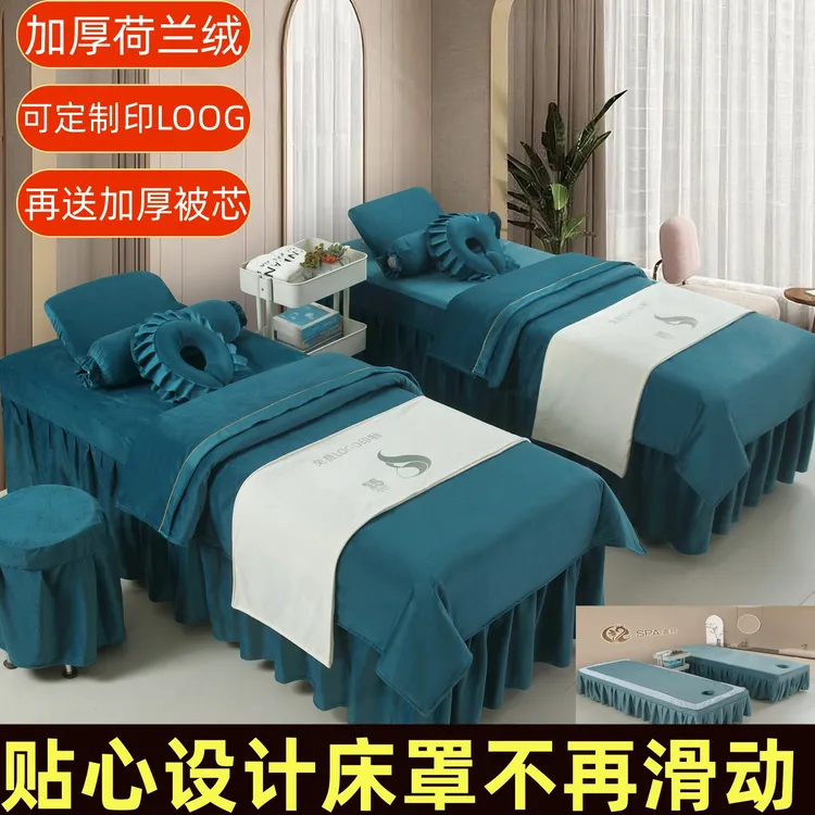 轻奢美容床罩四件套通用高档美容院专用理疗床单推拿洗头按摩四季