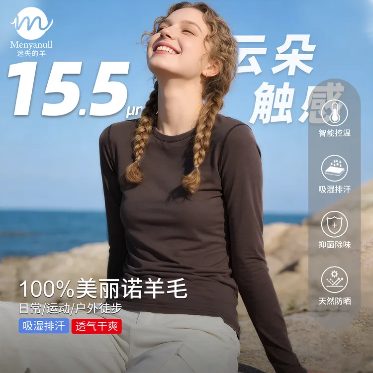 迷失的羊美利奴羊毛速干户外打底长袖美丽诺防晒T恤女柔软亲肤