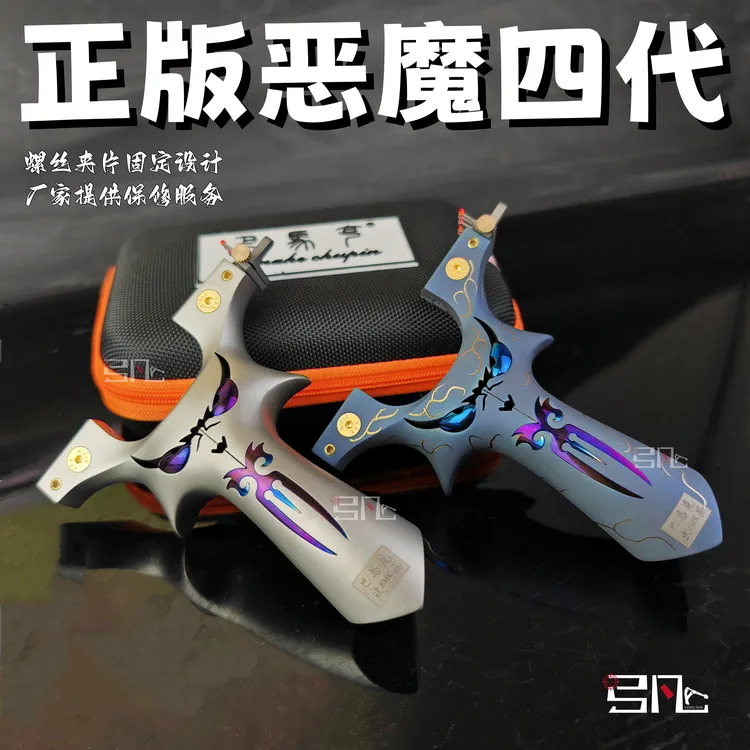 正版钛合金恶魔四代弹弓 螺丝夹片户外专业精准五代弹力射击玩具