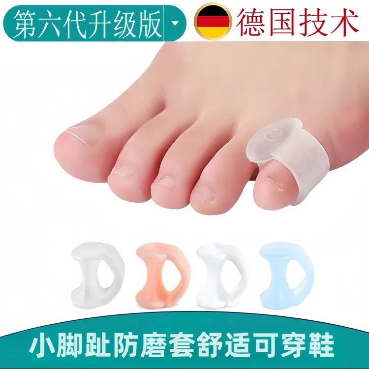 小拇指分趾器脚趾尾趾分离四五脚趾缓解相互摩擦柔软防磨可穿鞋