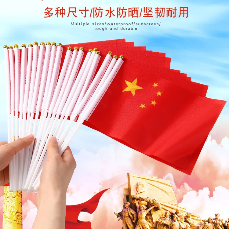 国庆活动小国旗手摇旗小红旗小号8号7号手持中国五星红旗国旗带杆